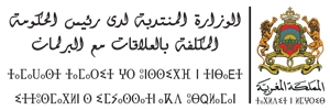 الوزارة المنتدبة لدى رئيس الحكومة المكلفة بالعلاقات مع البرلمان